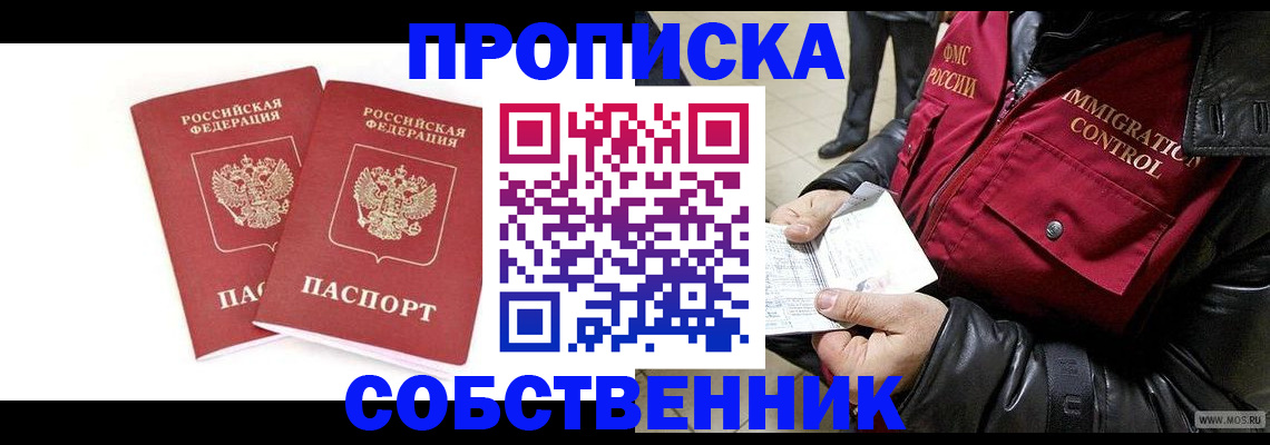 прописка паспорт в Адыгейске