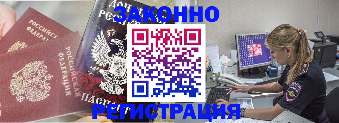 прописка штамп в Адыгейске